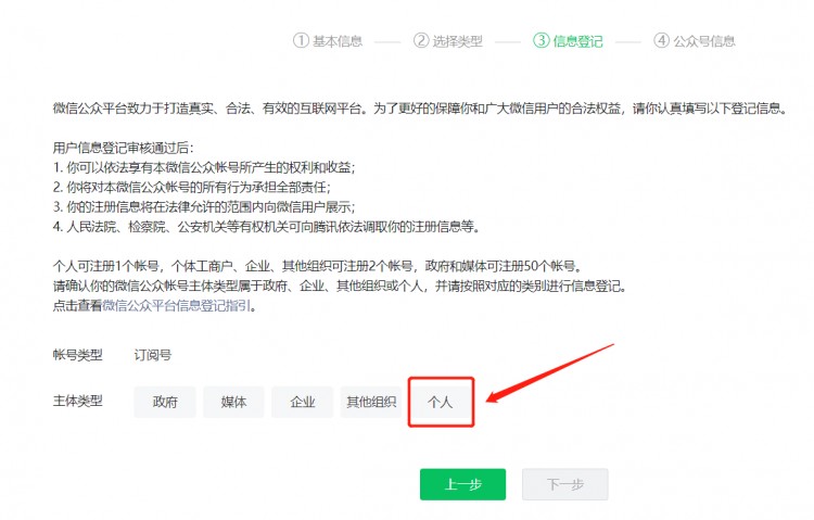 手把手教你注册一个公众号适合新手小白