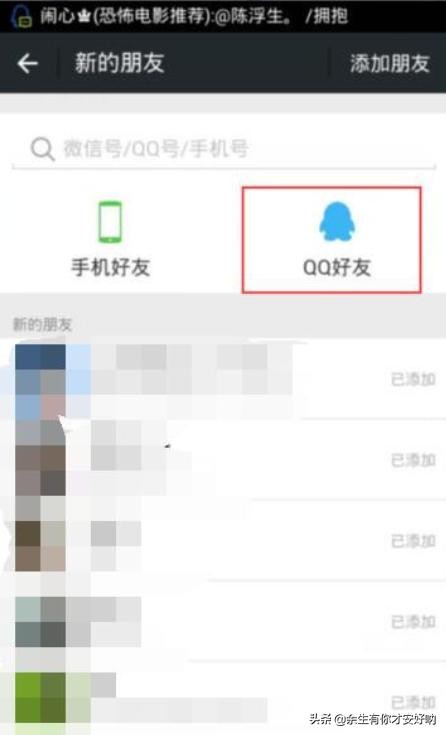 怎么把多个QQ的好友导入到一个微信中去